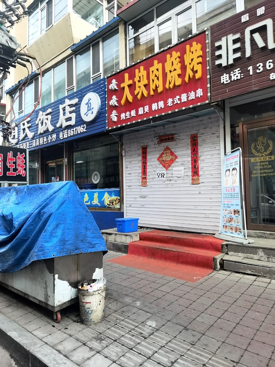 赵家清真(健民街店)