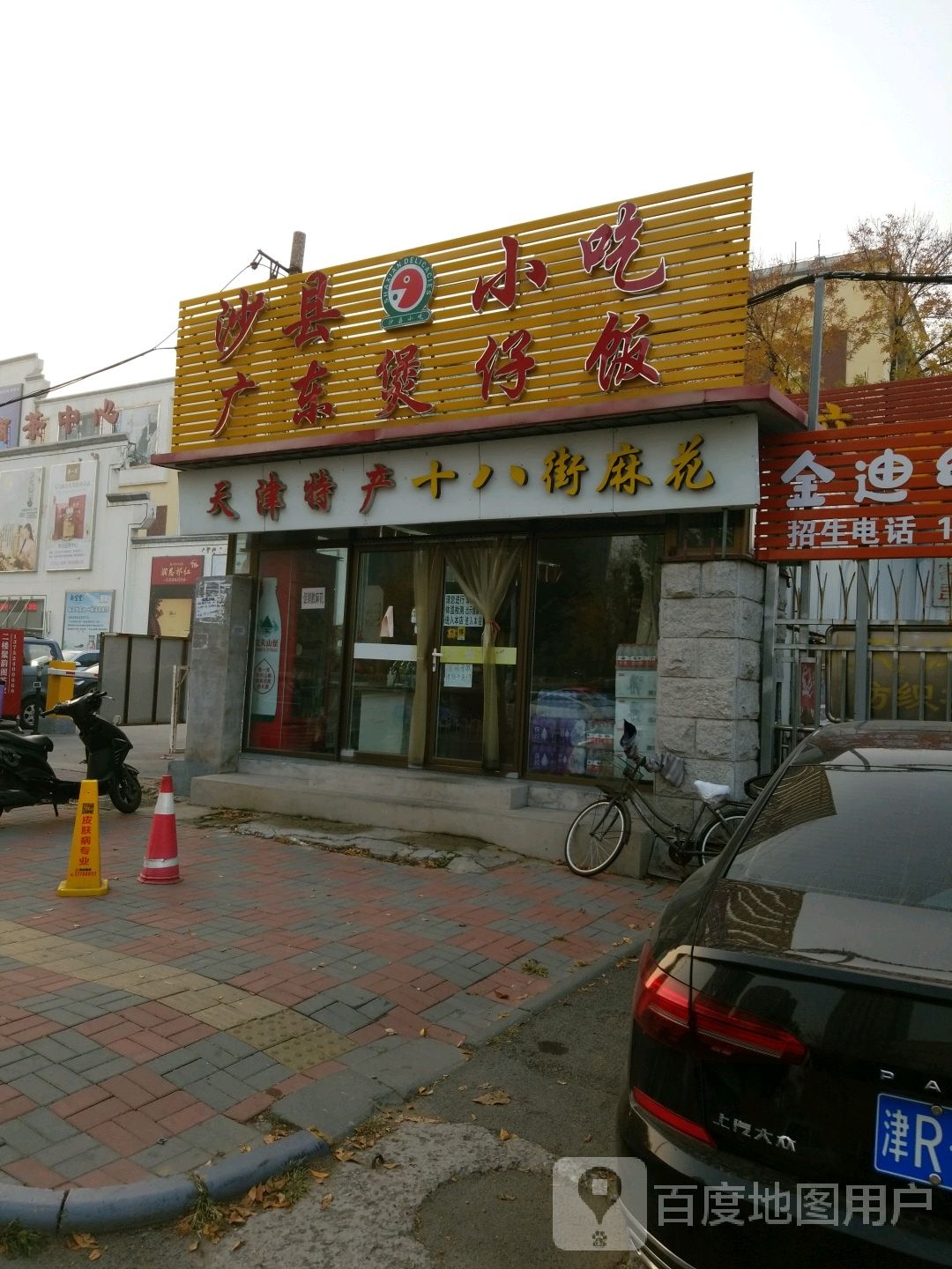 天津特产十八街麻花