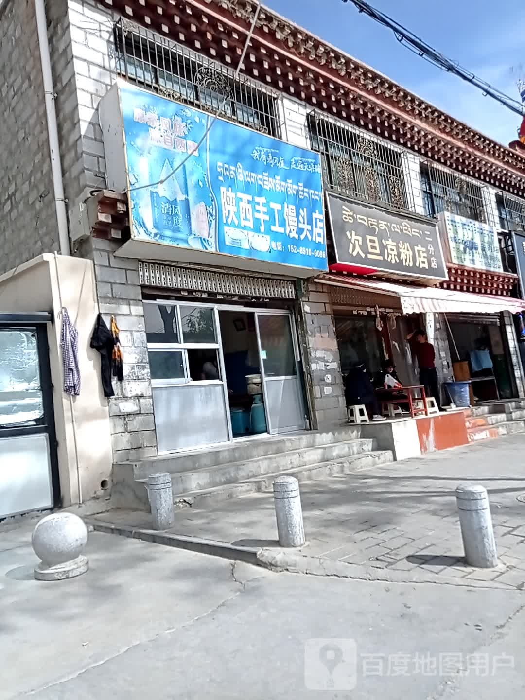 次旦凉粉店