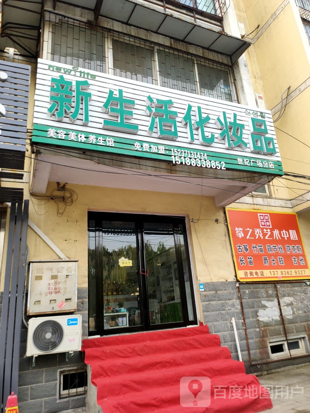 中牟县新生活化妆品(世纪广场分店)