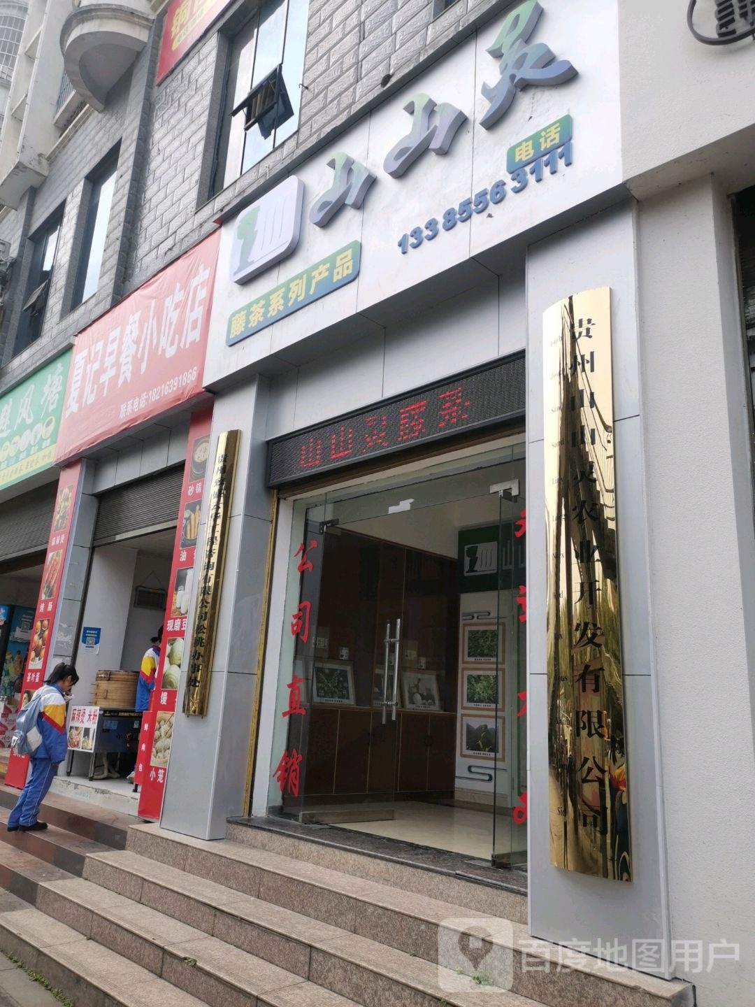 夏记早餐消除店