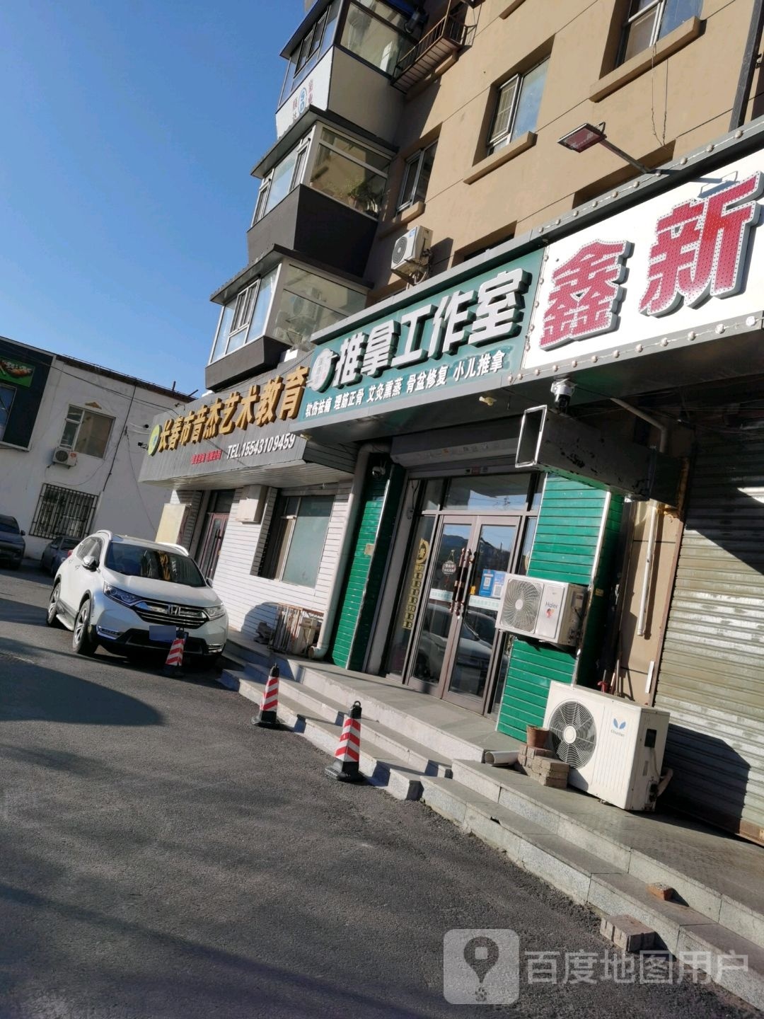 瑞康源推拿店工作室