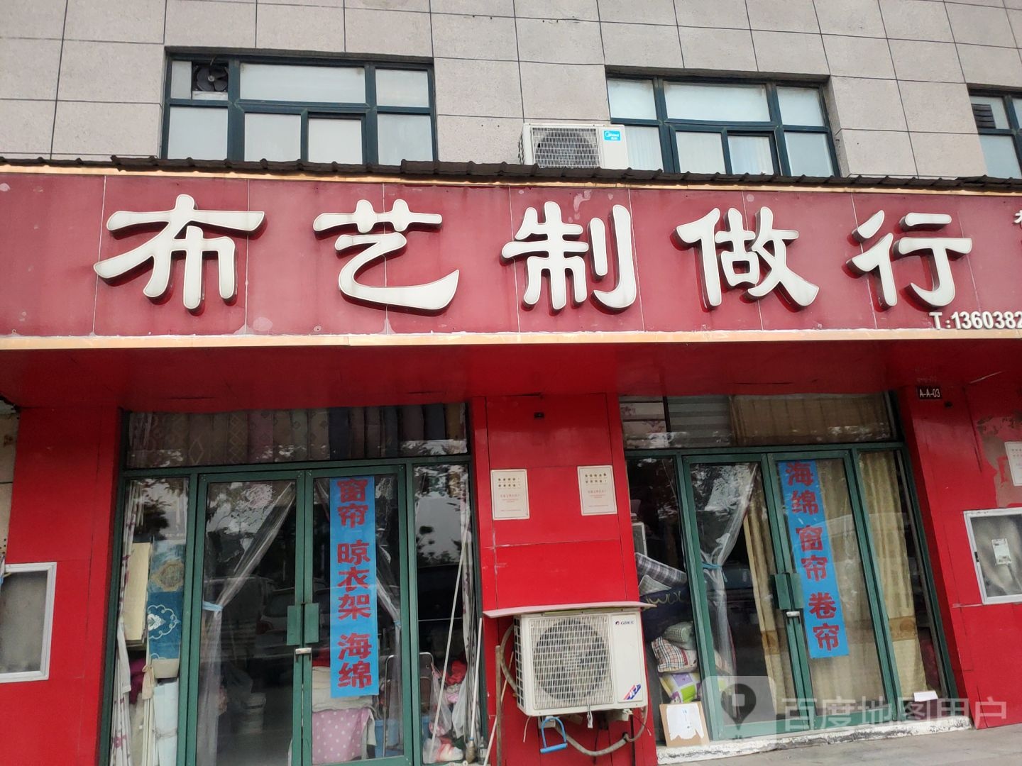 布艺制作行(杨氏老店)