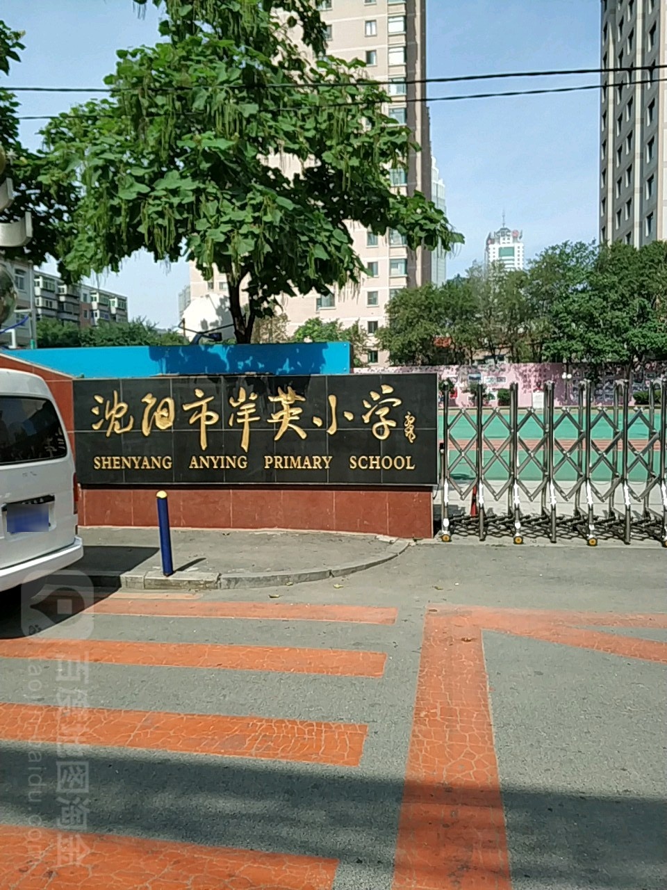 沈阳市岸英小学