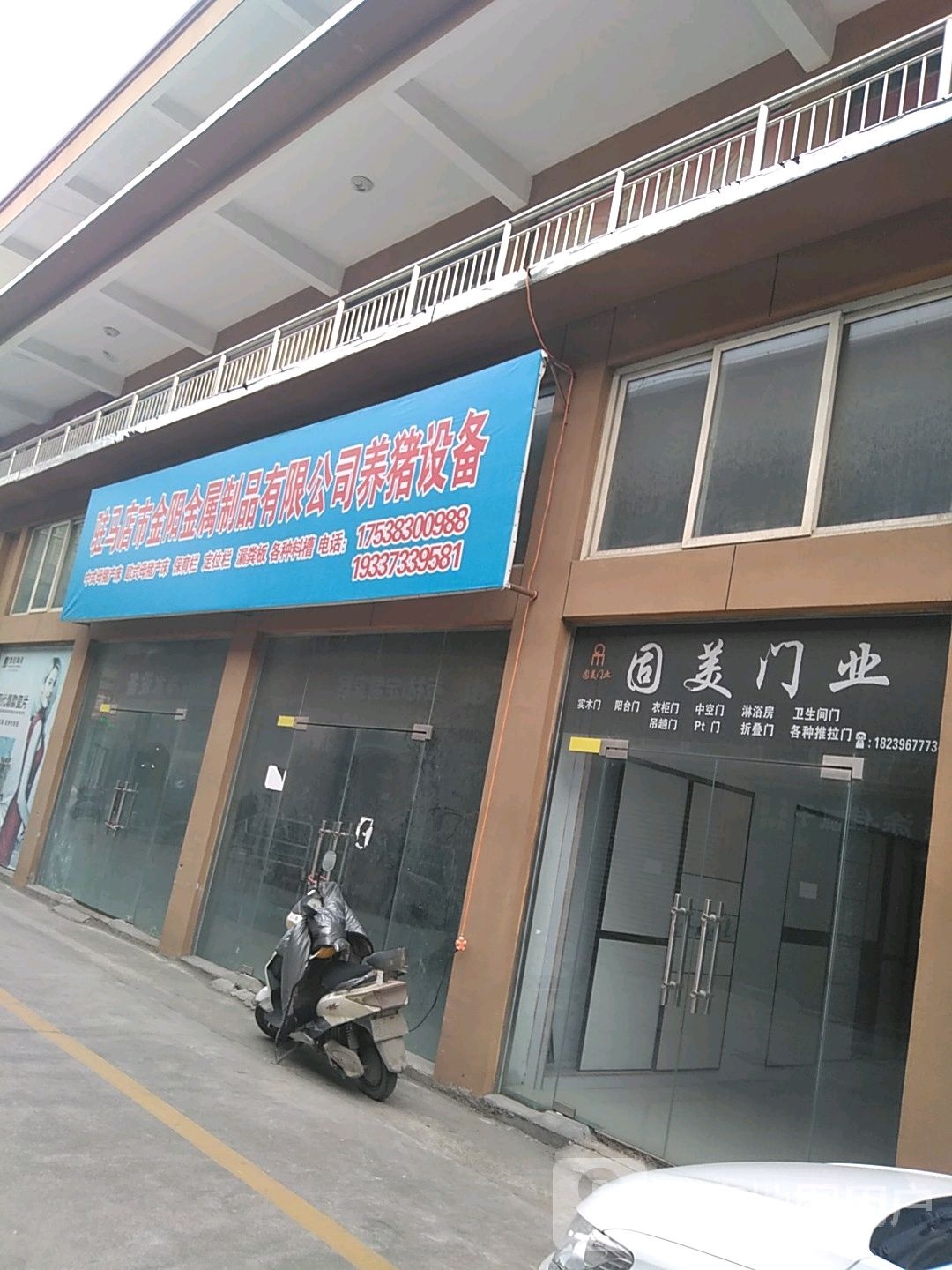 遂平县固美门业(希望大道店)