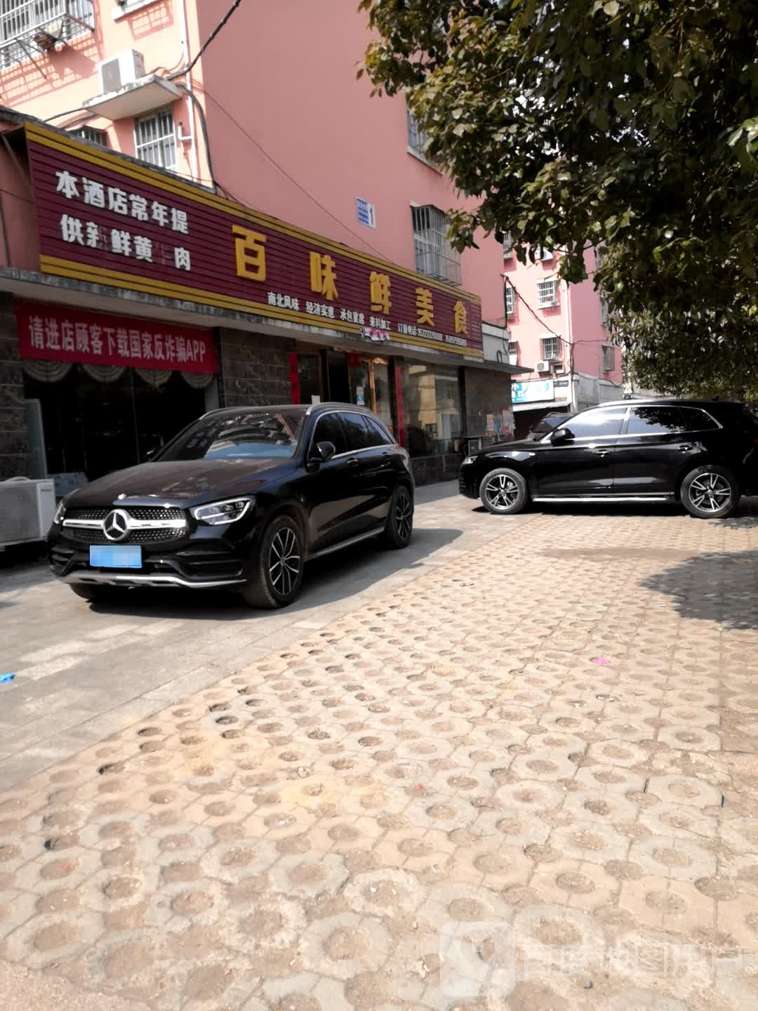 百味鲜美食(万隆街店)