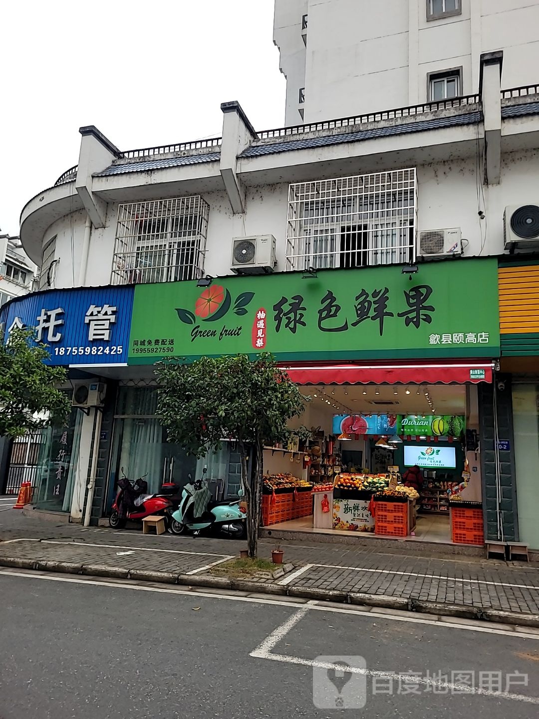 绿色鲜果花艺(七川新村E区店)