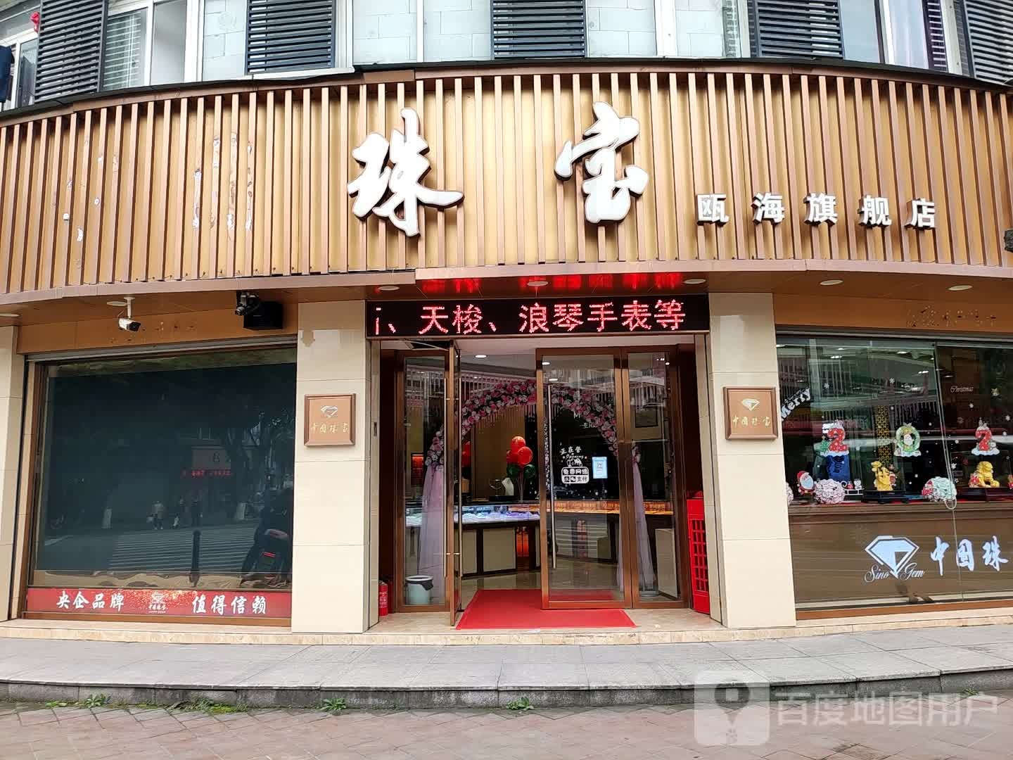 老金店