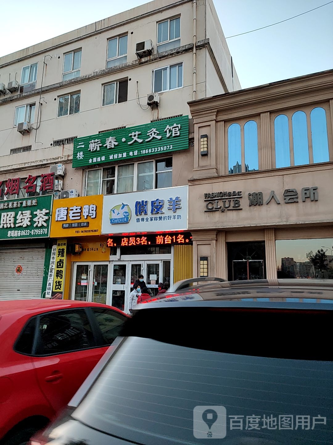 潮人会所(泰安路店)