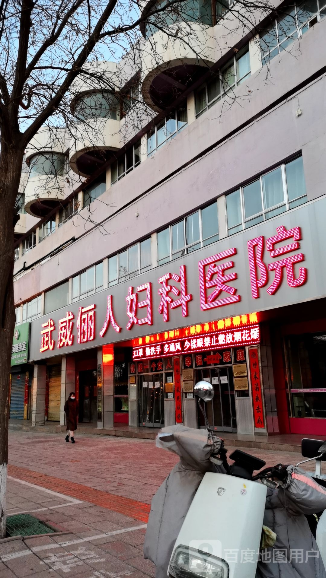 武威俪人妇科医院