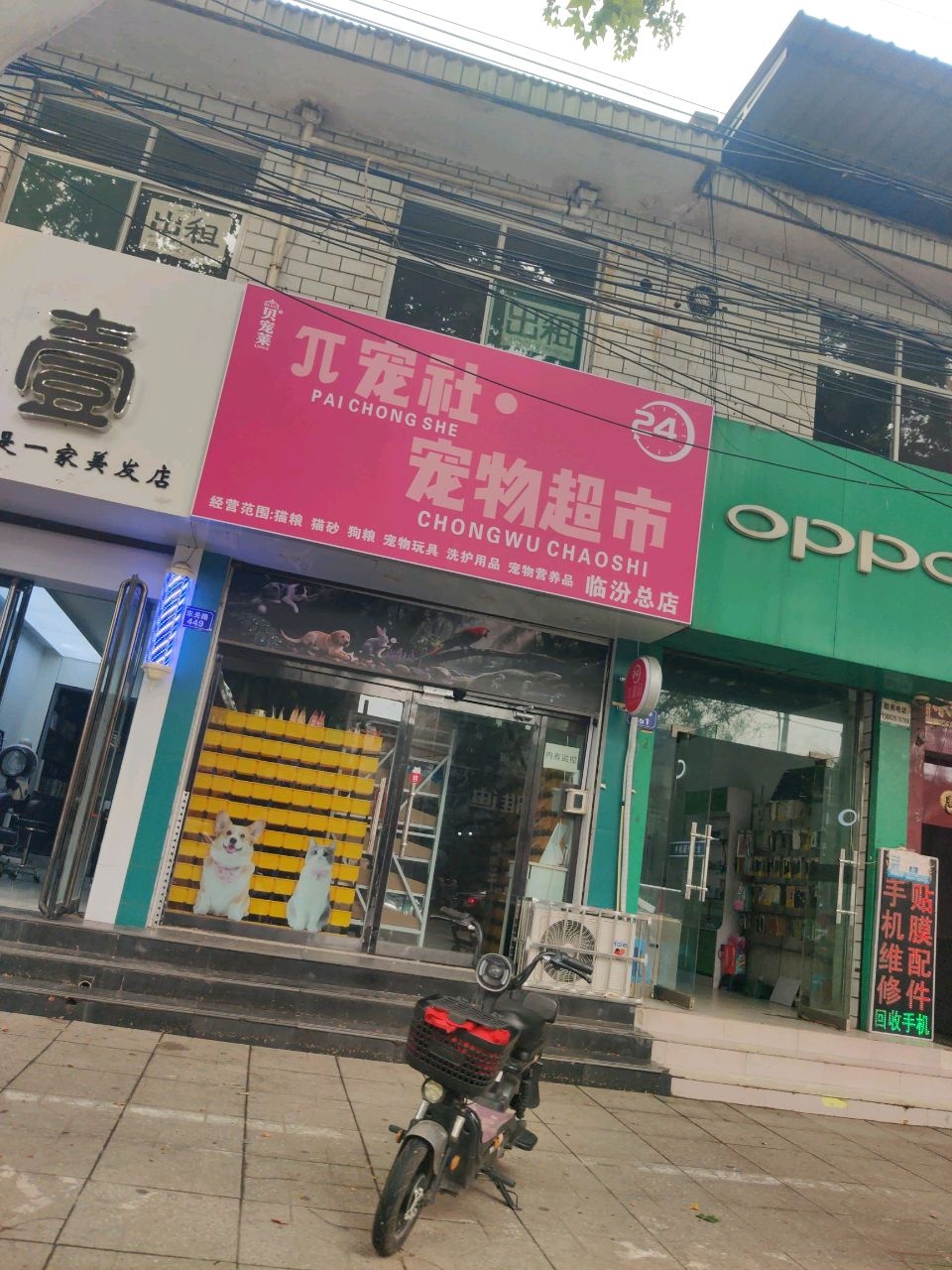 兀宠社·宠物超市(临汾总店)