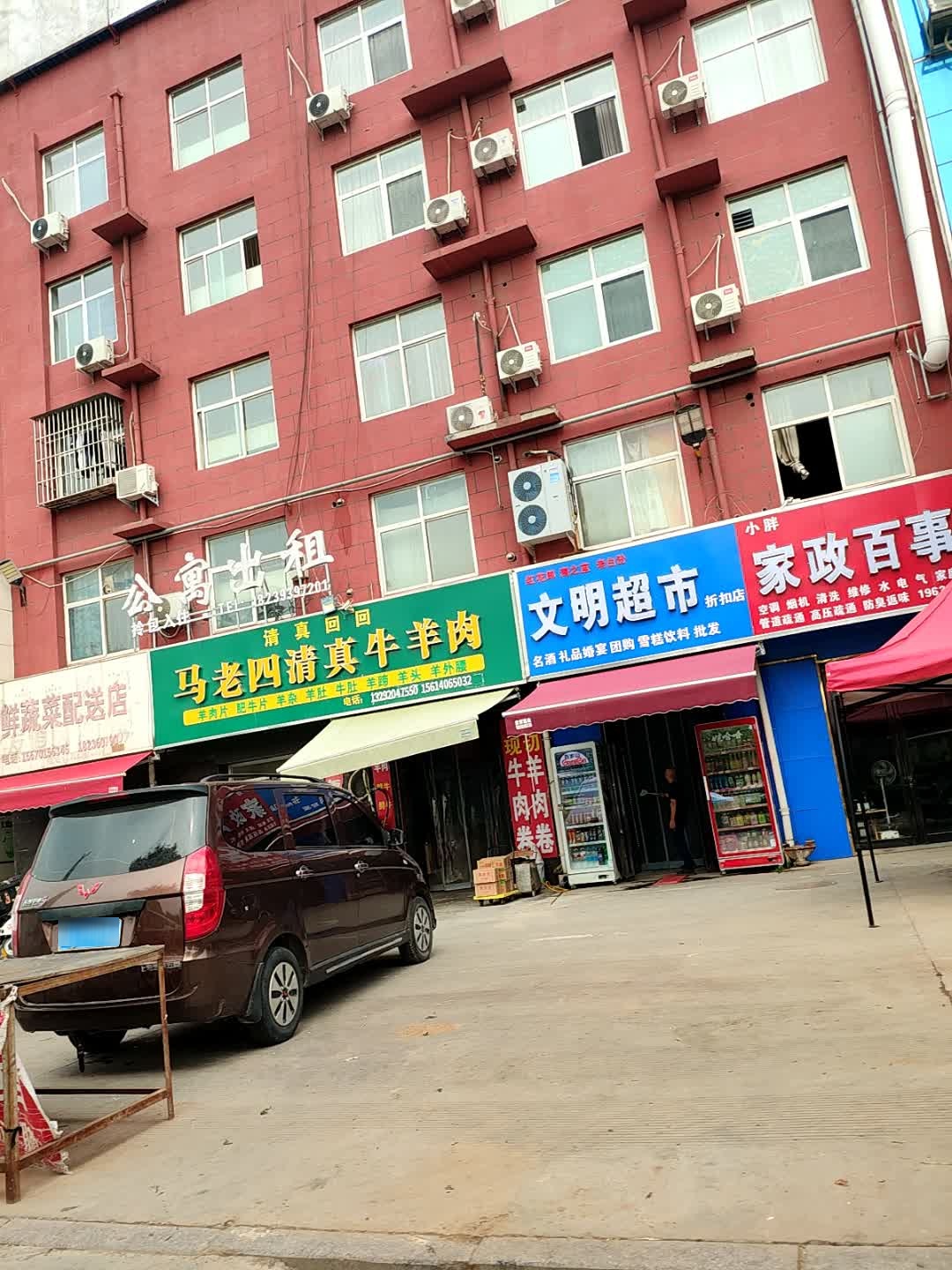 石老二清真牛羊肉