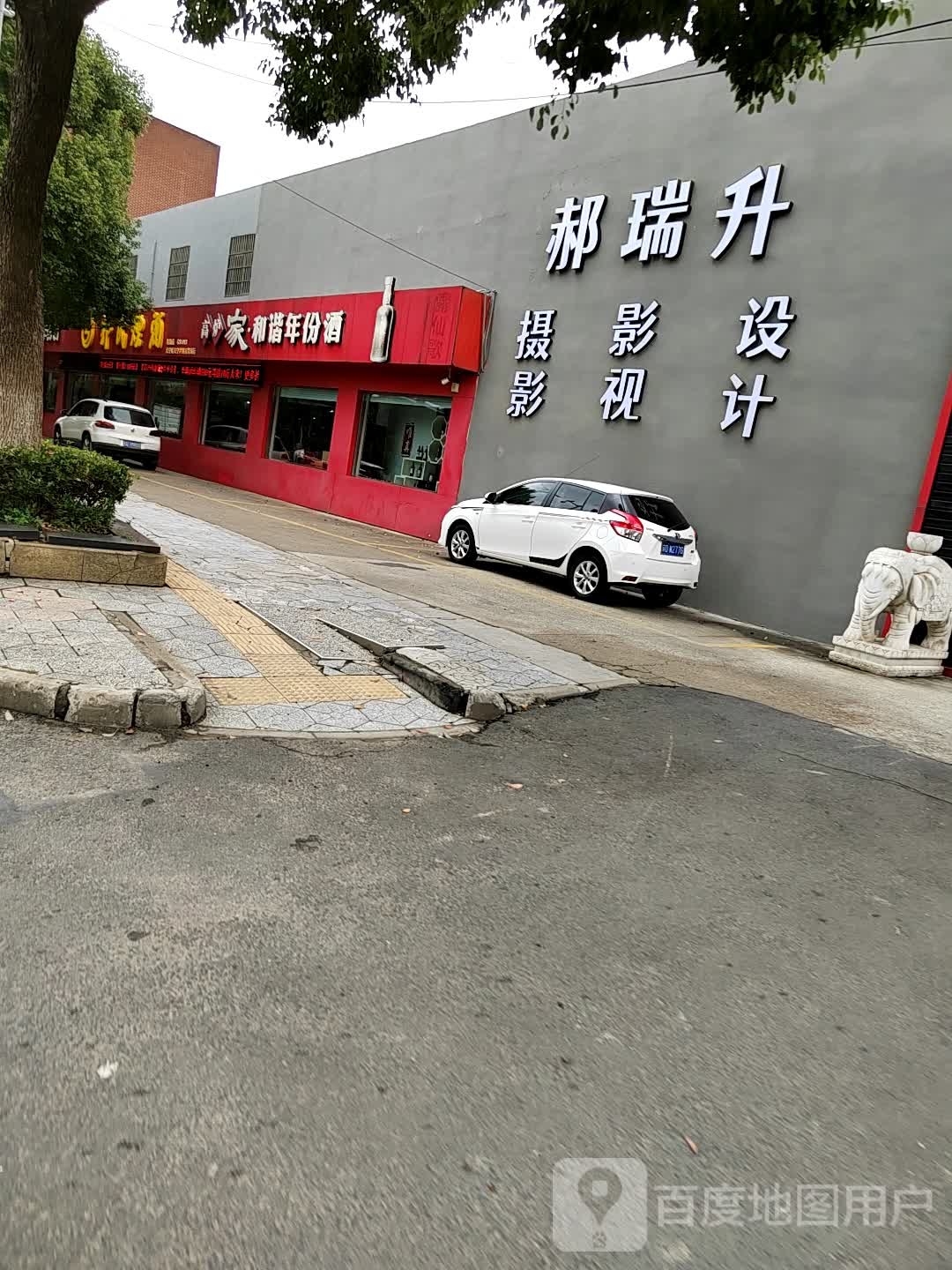 家和谐年份酒(关河东路店)