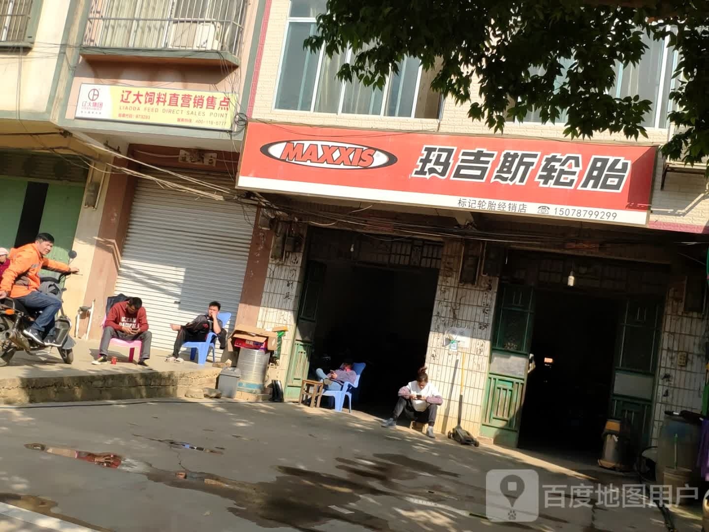 玛吉斯轮胎(昌平街店)