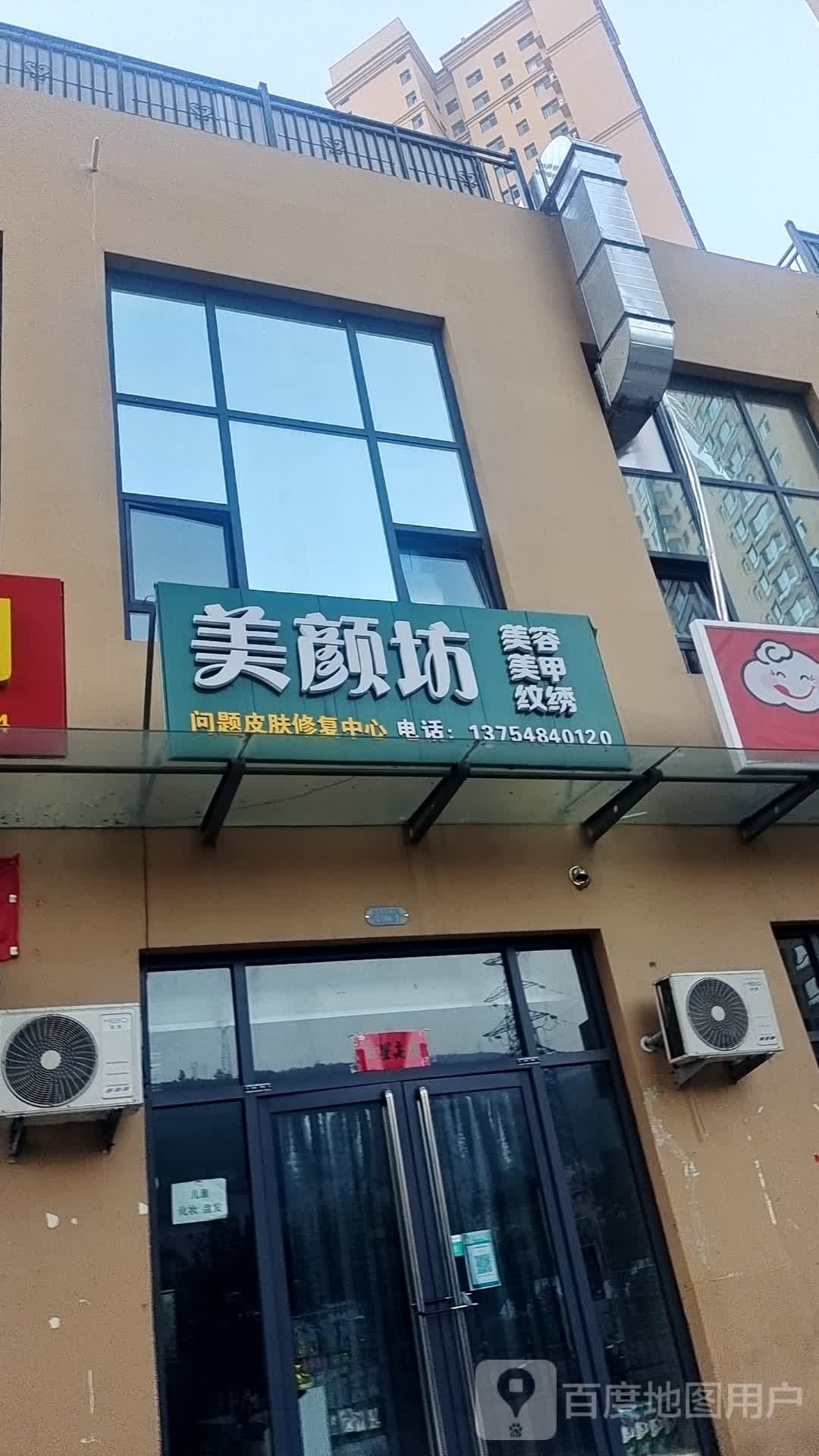 美颜坊(存山·启明城店)