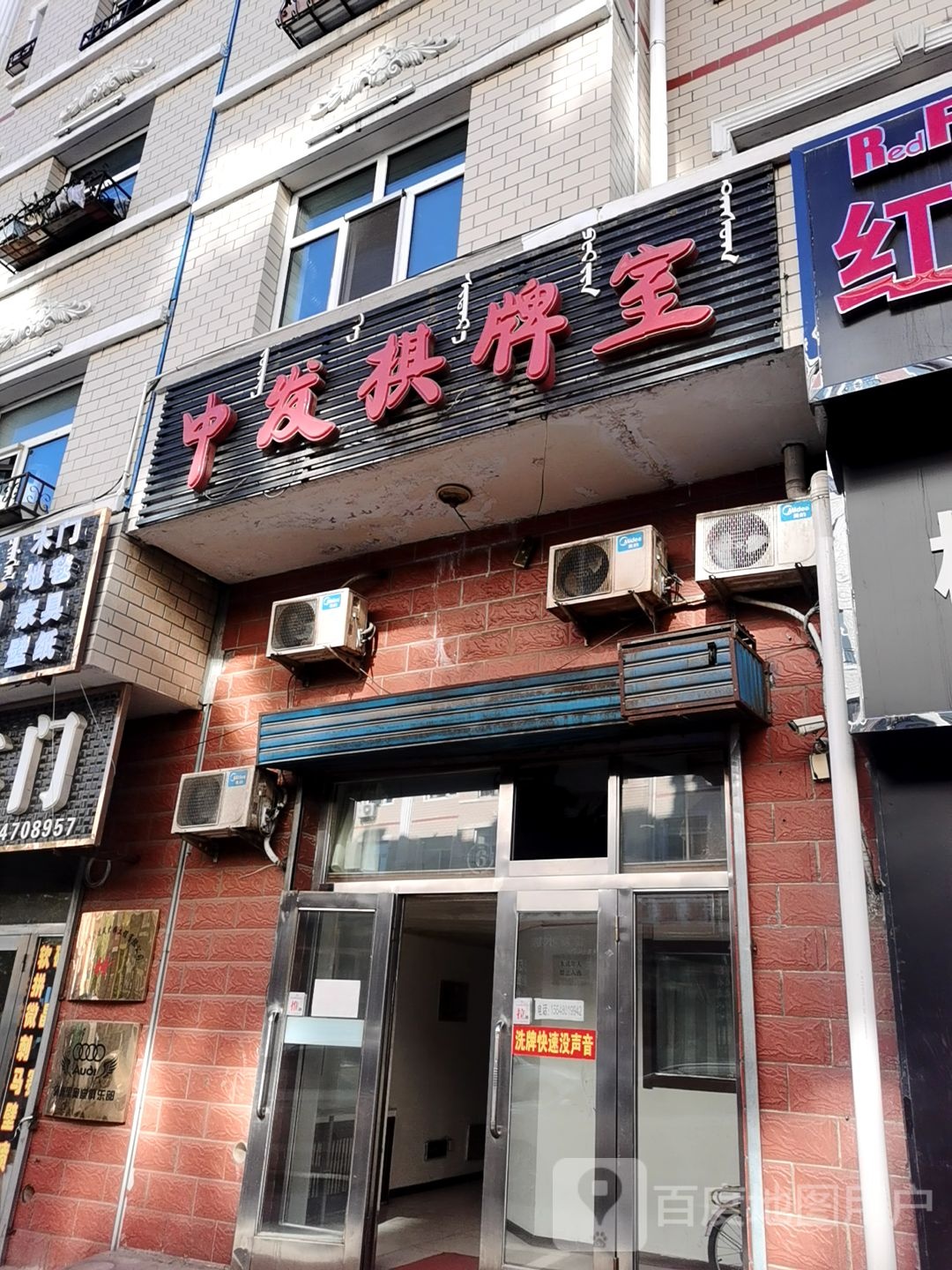 中发棋牌室(阳光家园(三道街)店)