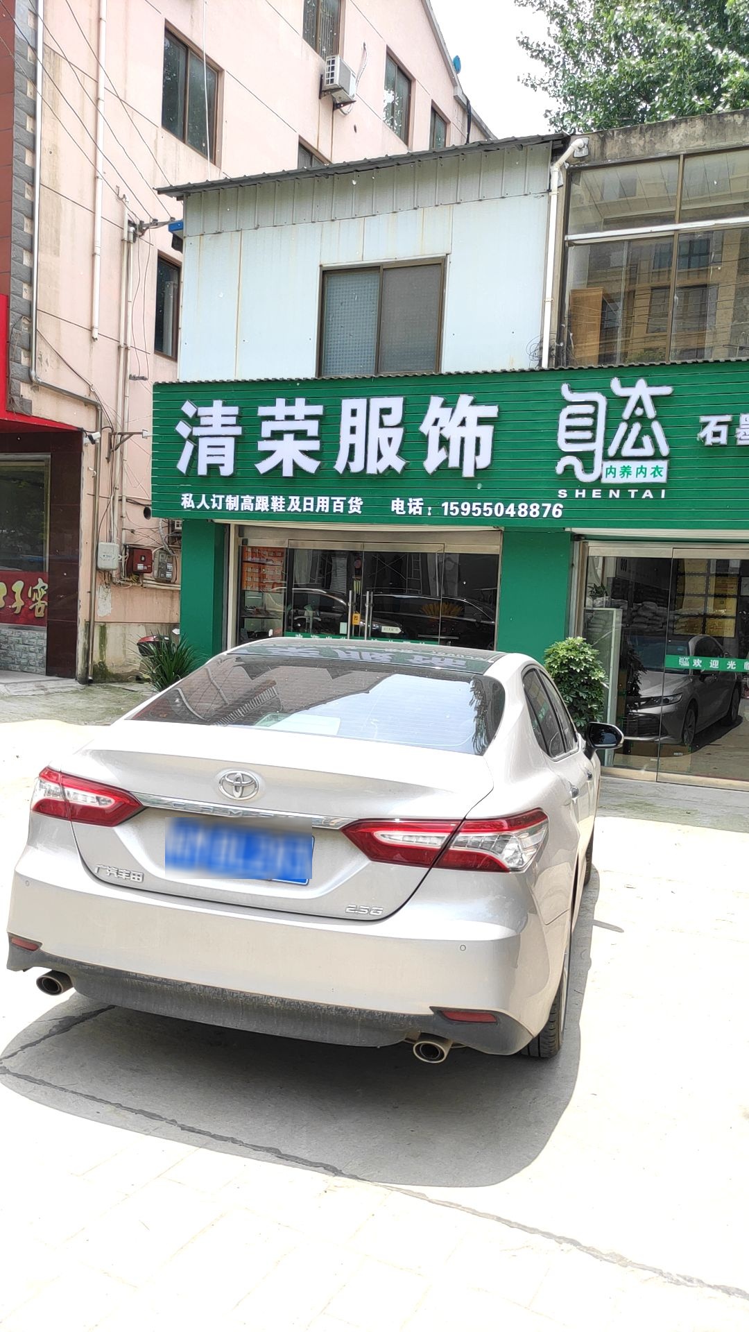 清荣白货