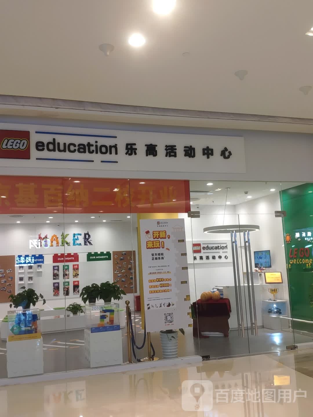 乐高活动中心(京基百纳广场南山店)