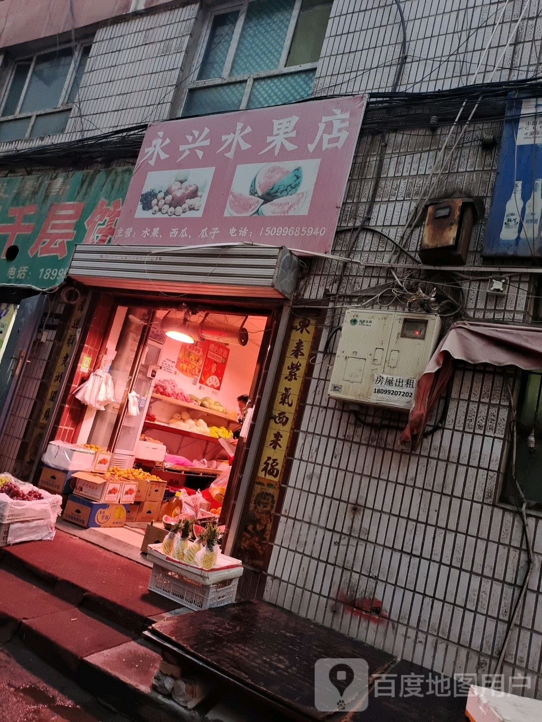 永星水果店(安居北路西三巷店)