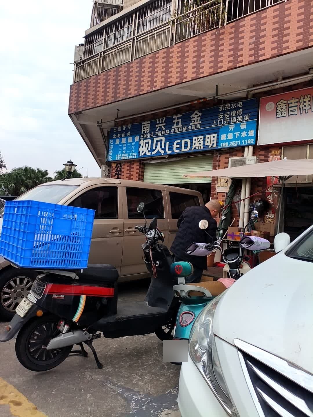 南兴五金(金运路店)