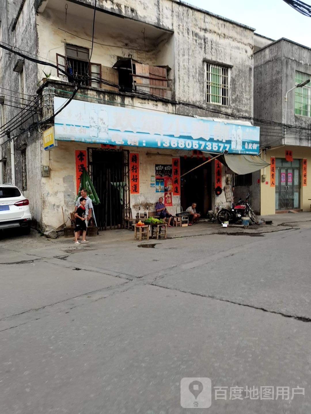 欢颂便利店