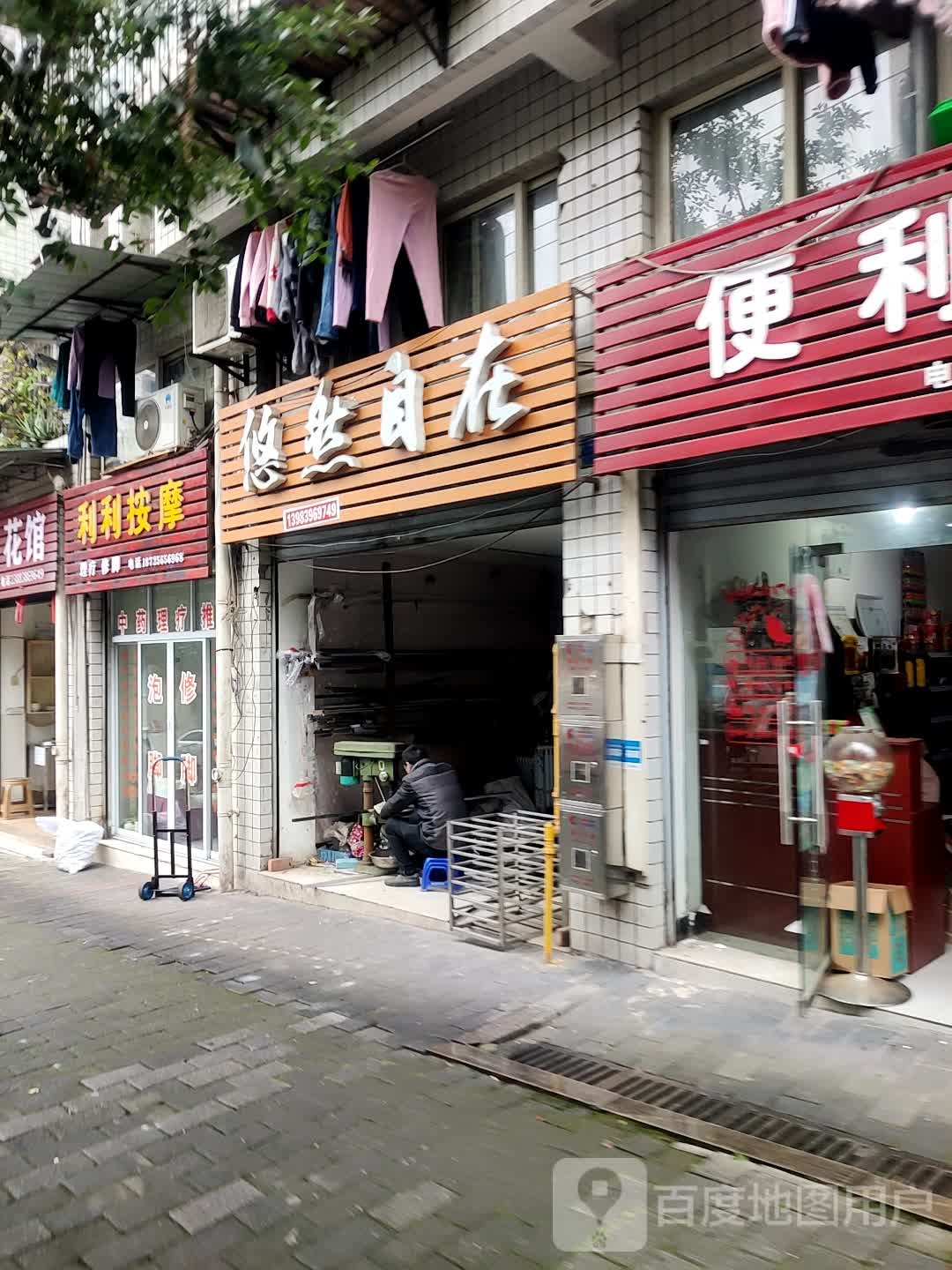利林按摩