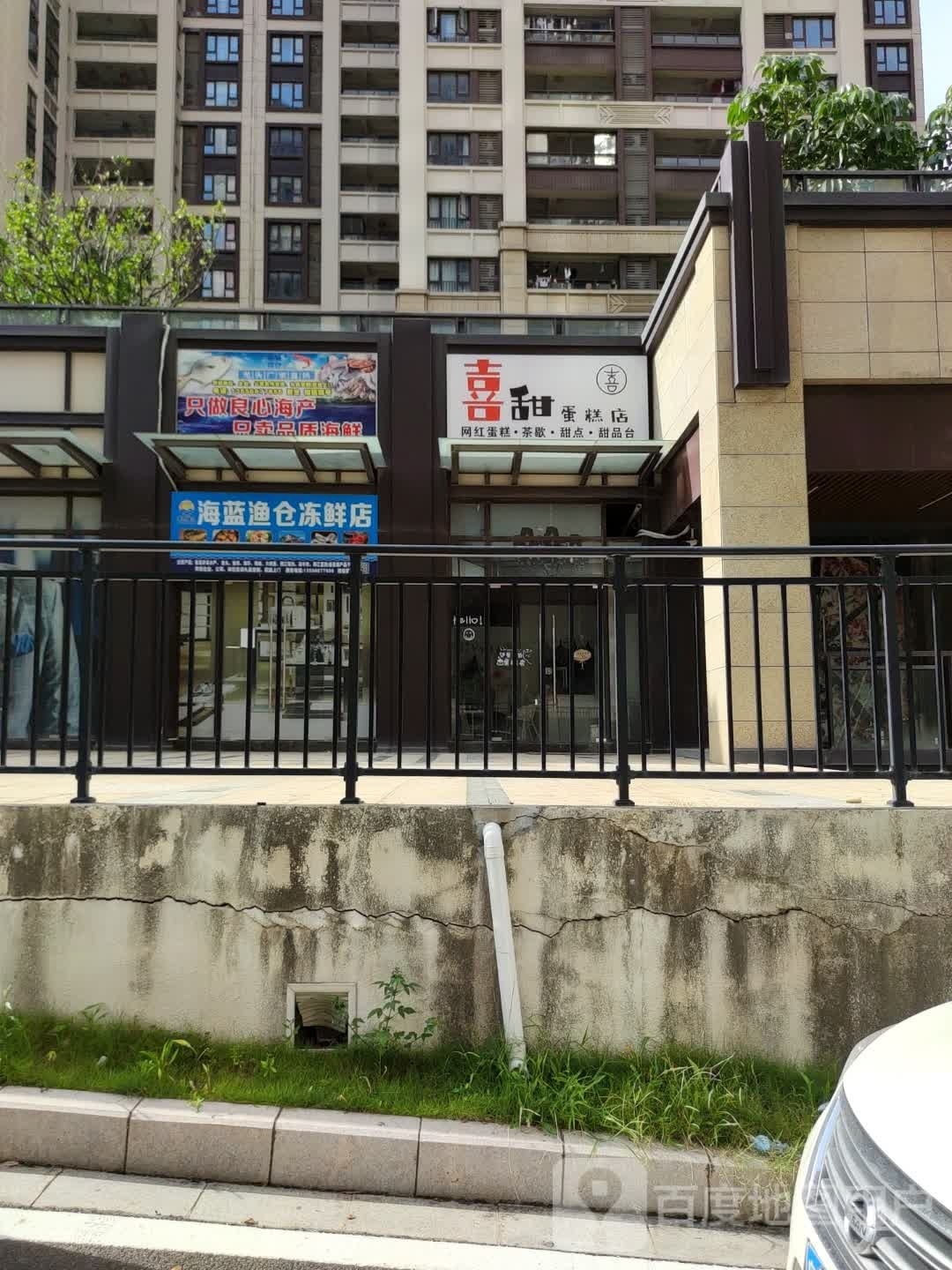 喜甜蛋糕店·冰淇淋·下午茶·动物奶油(惠阳牧云天地店)