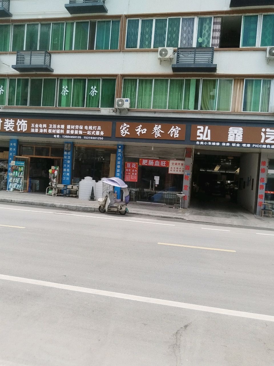 弘鑫汽修
