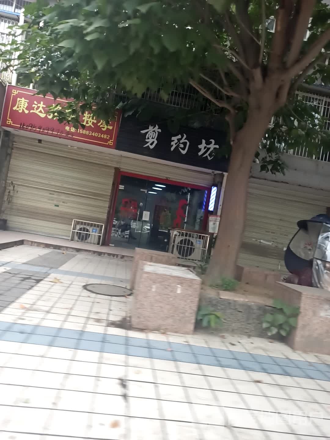 康达氏推拿按摩