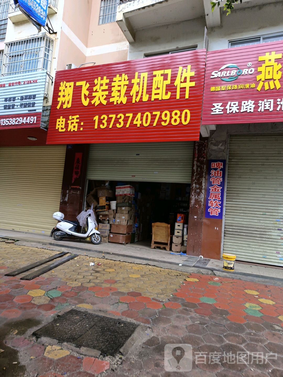 翔飞装载机配件(八达西路店)