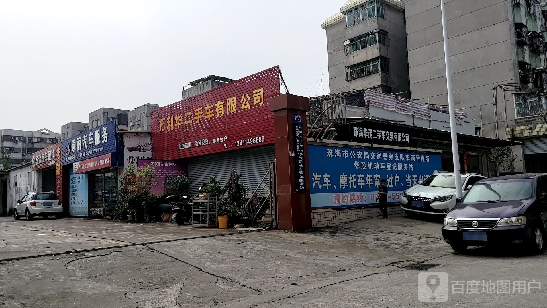 臻丽汽车服务