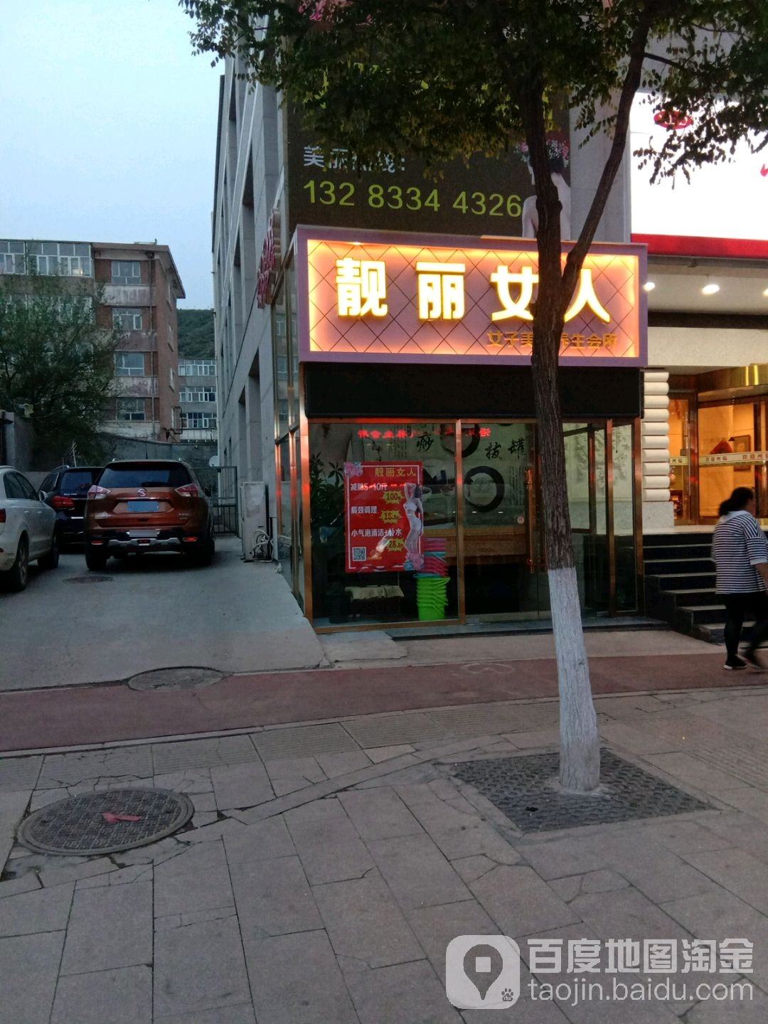 靓丽女人(锡盟商务酒店平门店)