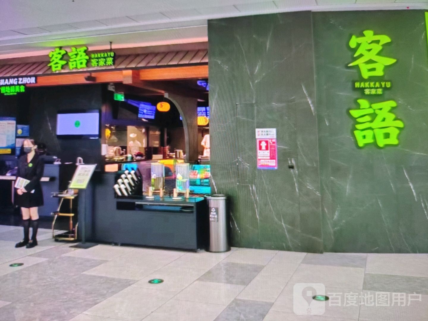 客语(裕隆·爱尚城店)