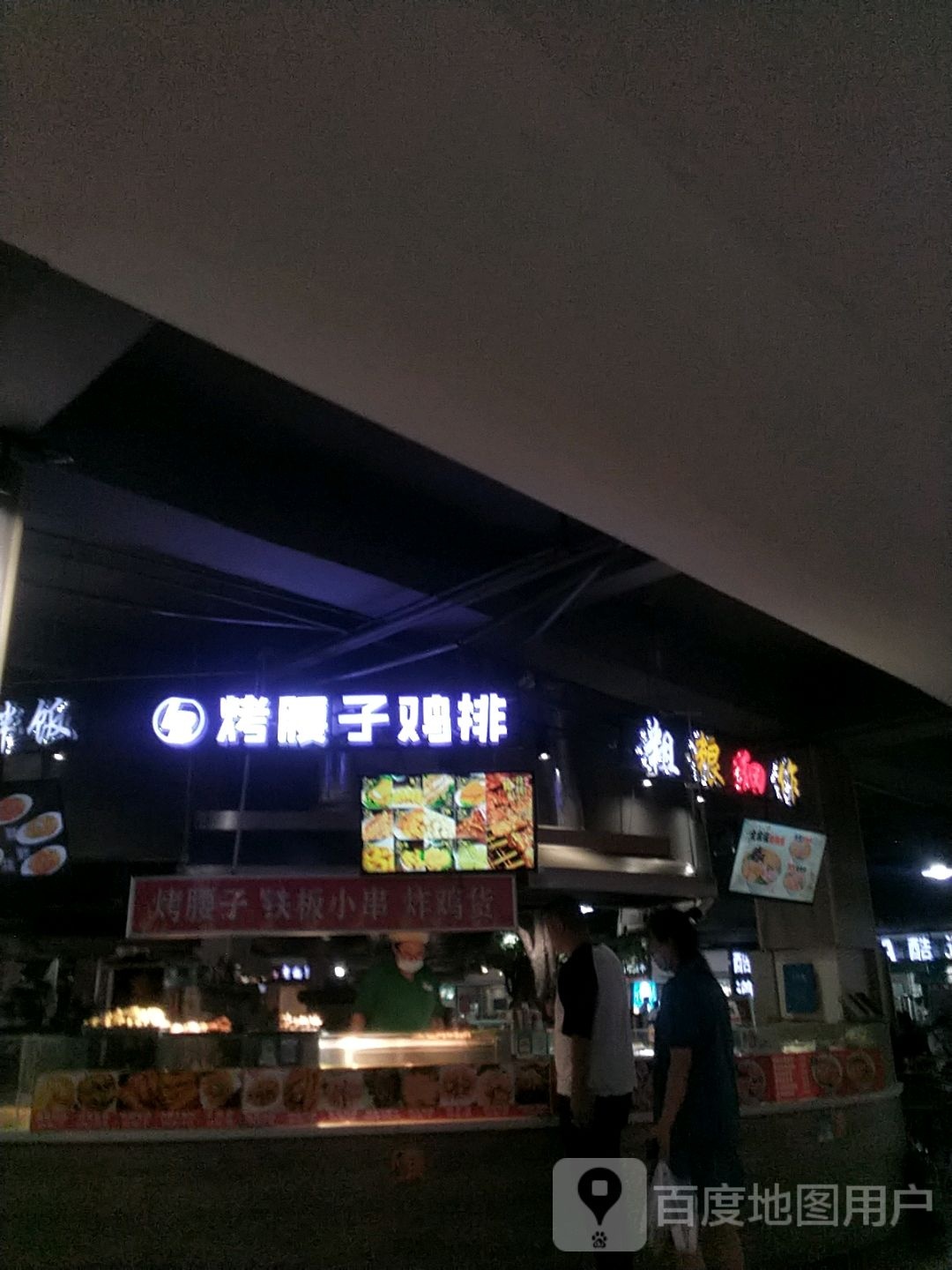 靠腰子鸡排(大庆百货大楼店)