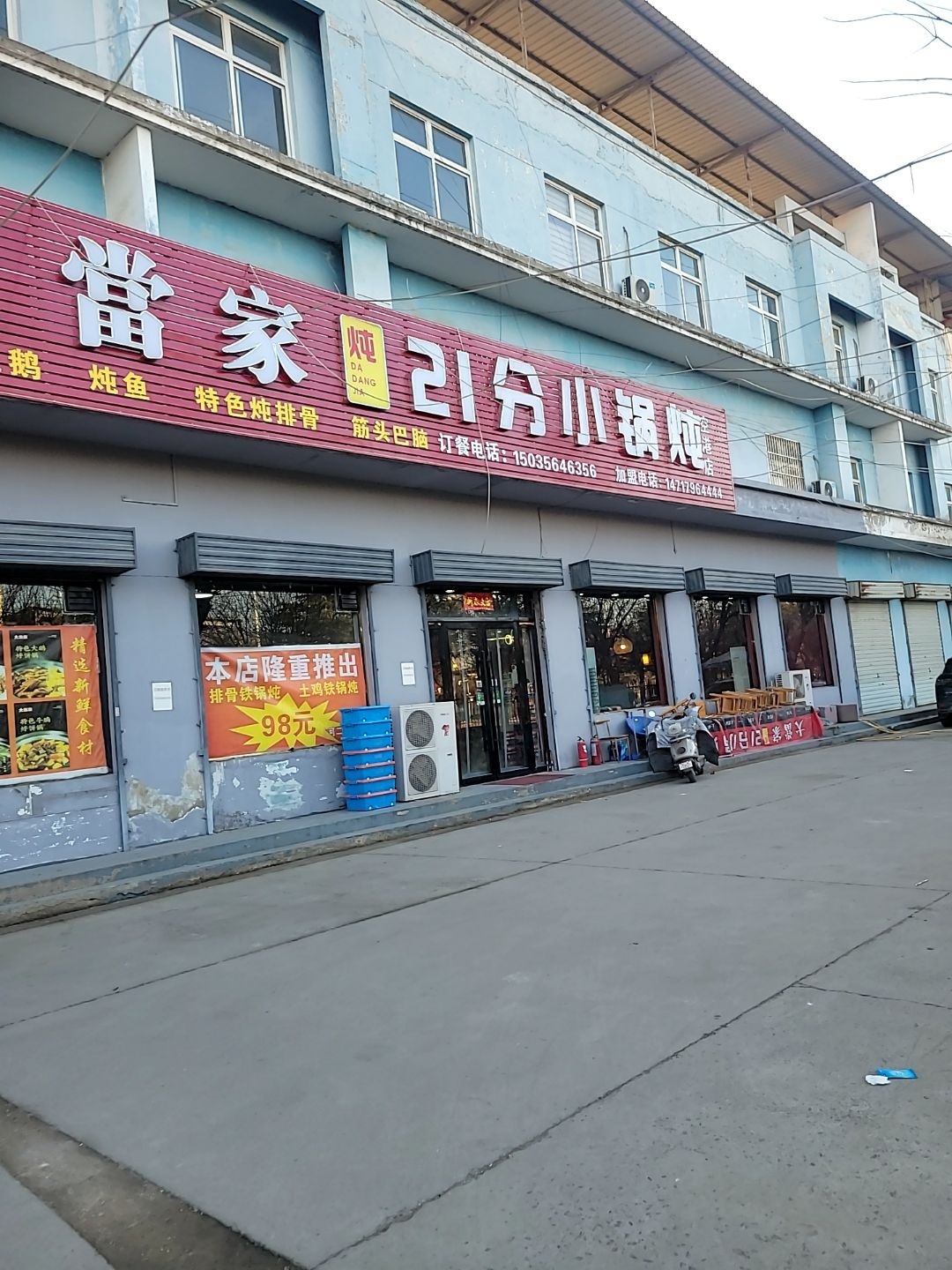 大當家21分小锅炖(空港店)