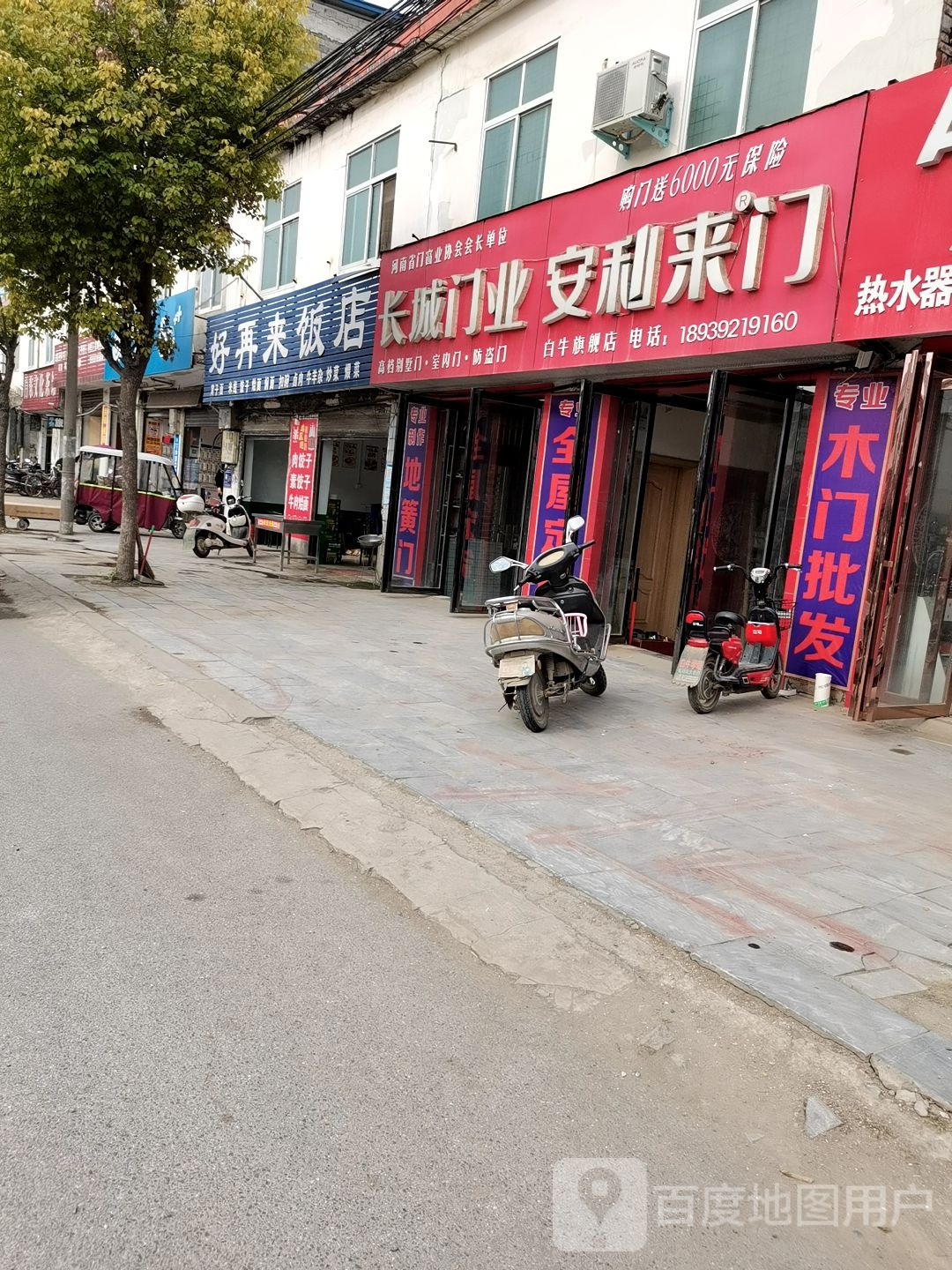 邓州市白牛镇安利来门(S103店)