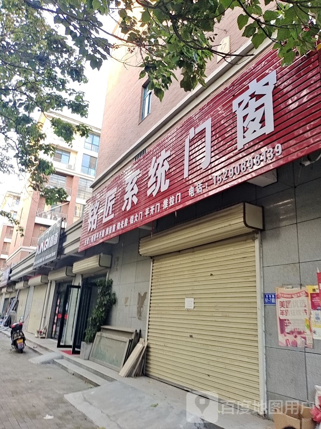 登封市铭匠门窗(月河路店)