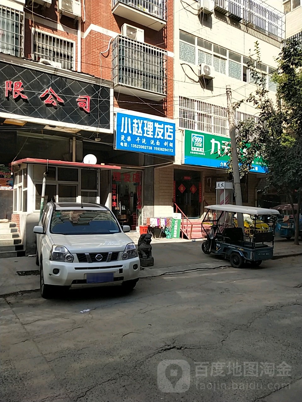 中牟县小赵理发店(永乐路店)