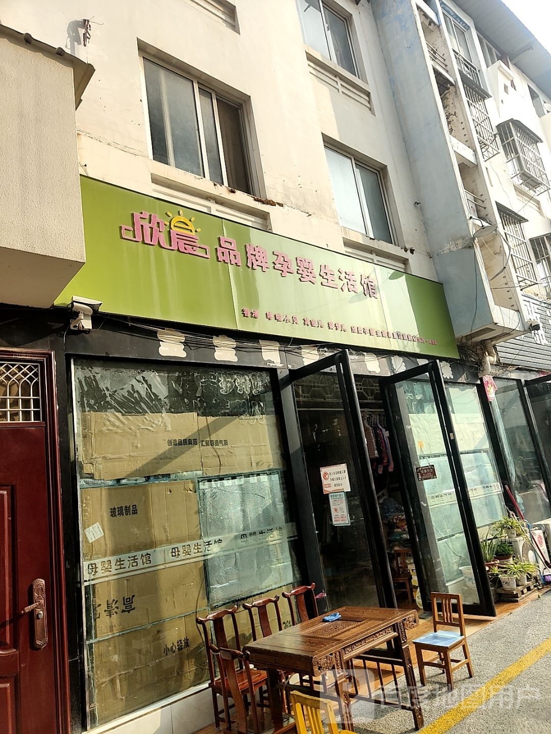 社旗县欣晨品牌孕婴生活馆(温州商贸城店)