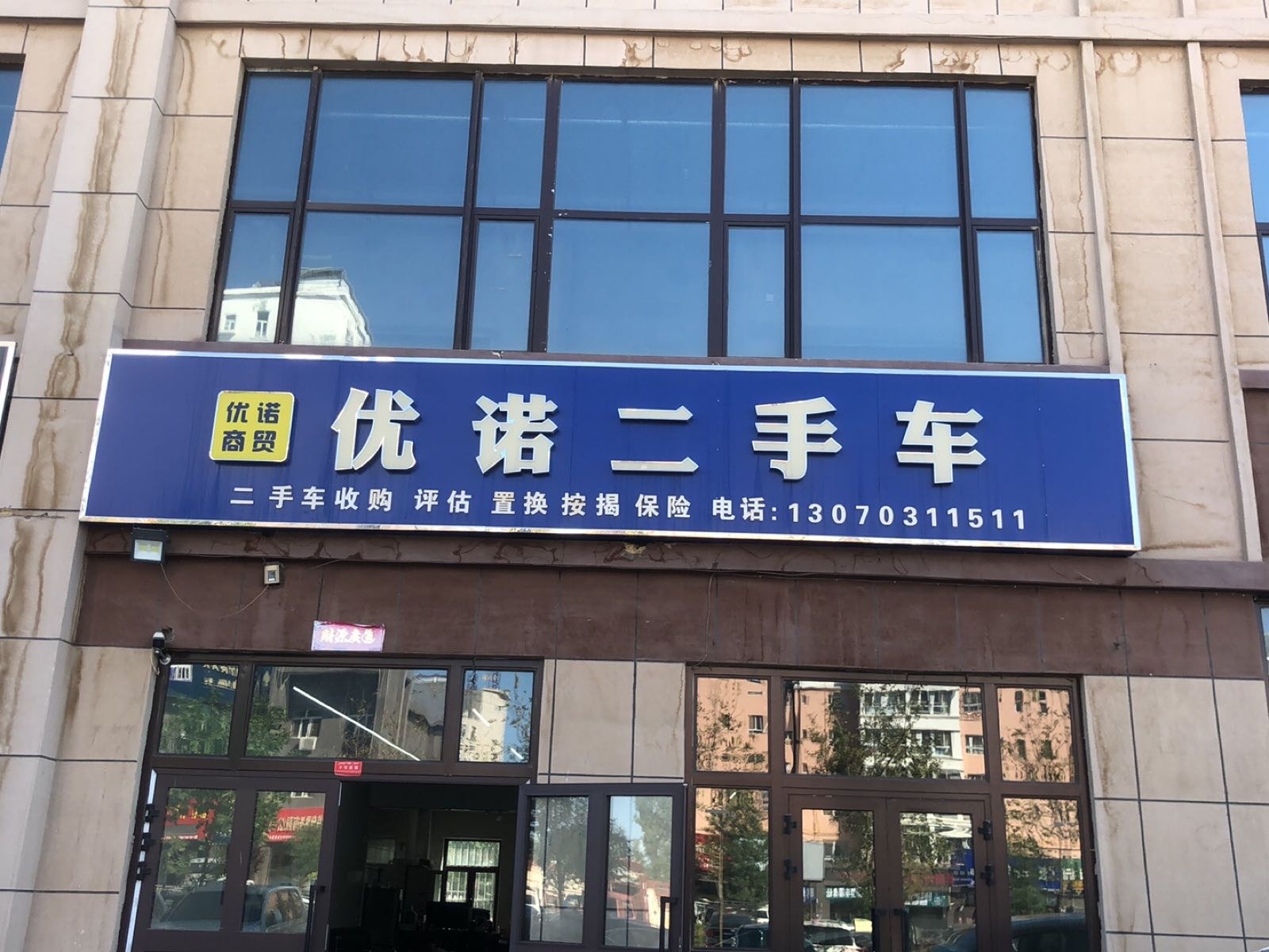 优诺二手车