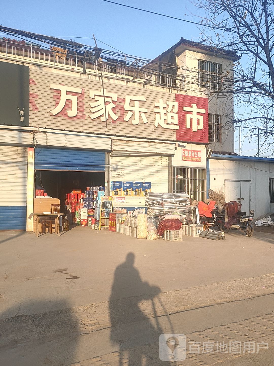 万家乐超市(黄河大道中店)