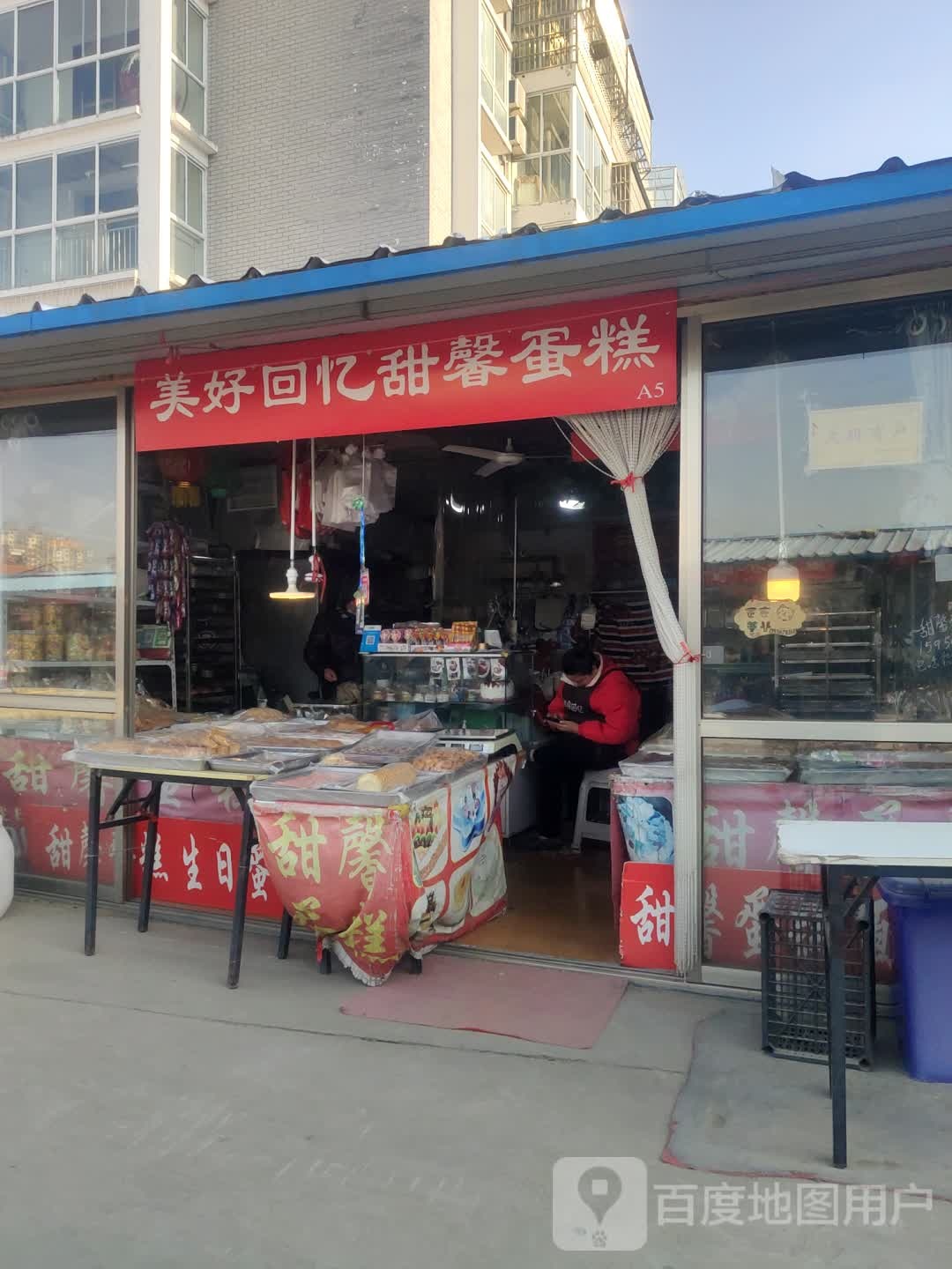 甜兴蛋糕