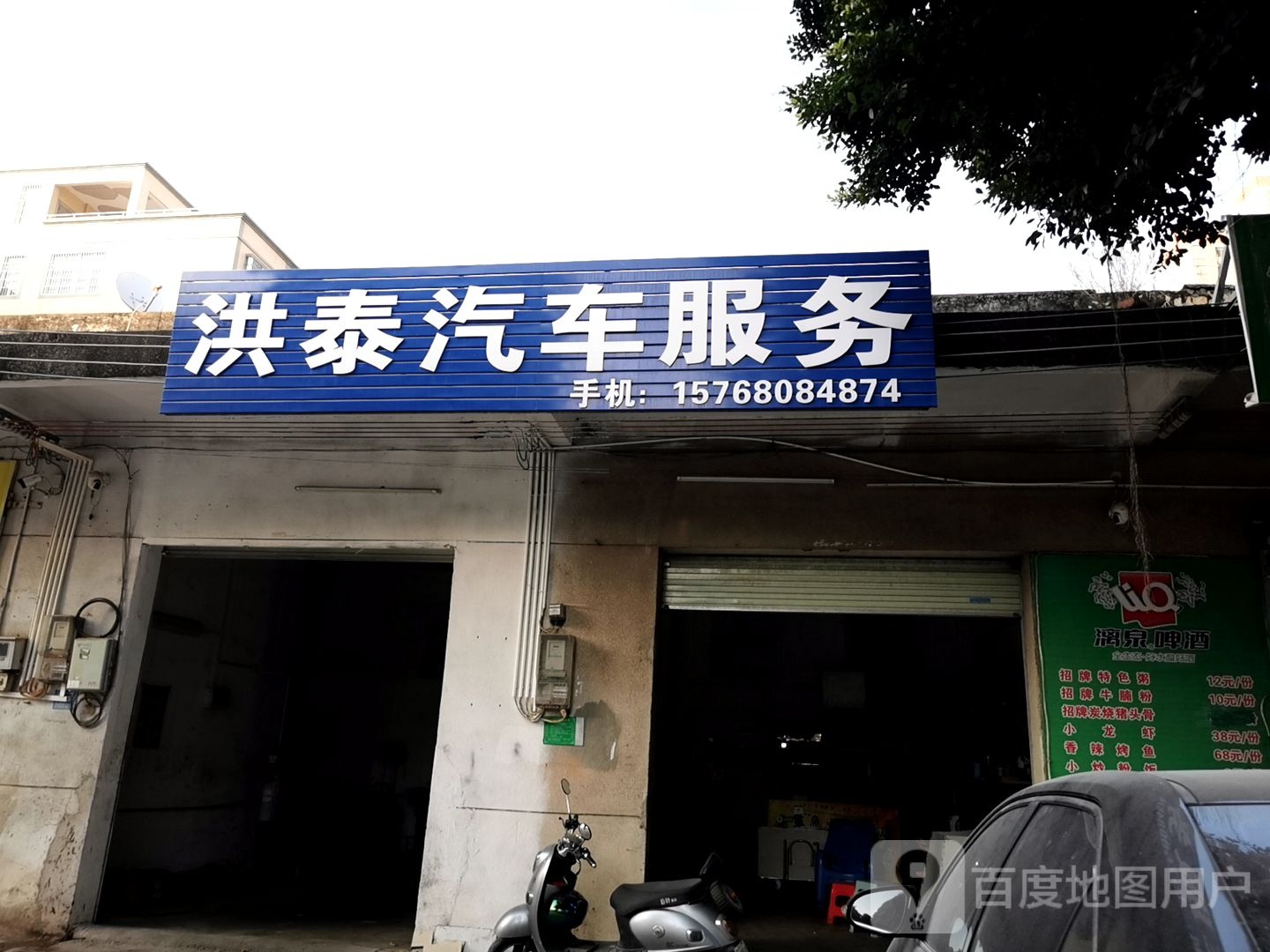 洪泰汽车服务