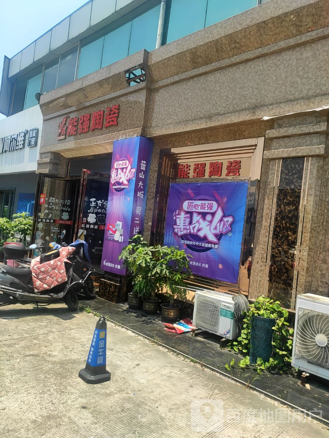 能强陶瓷(西环路店)