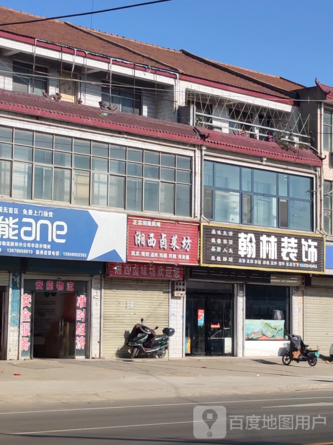 新郑市辛店镇翰林装饰