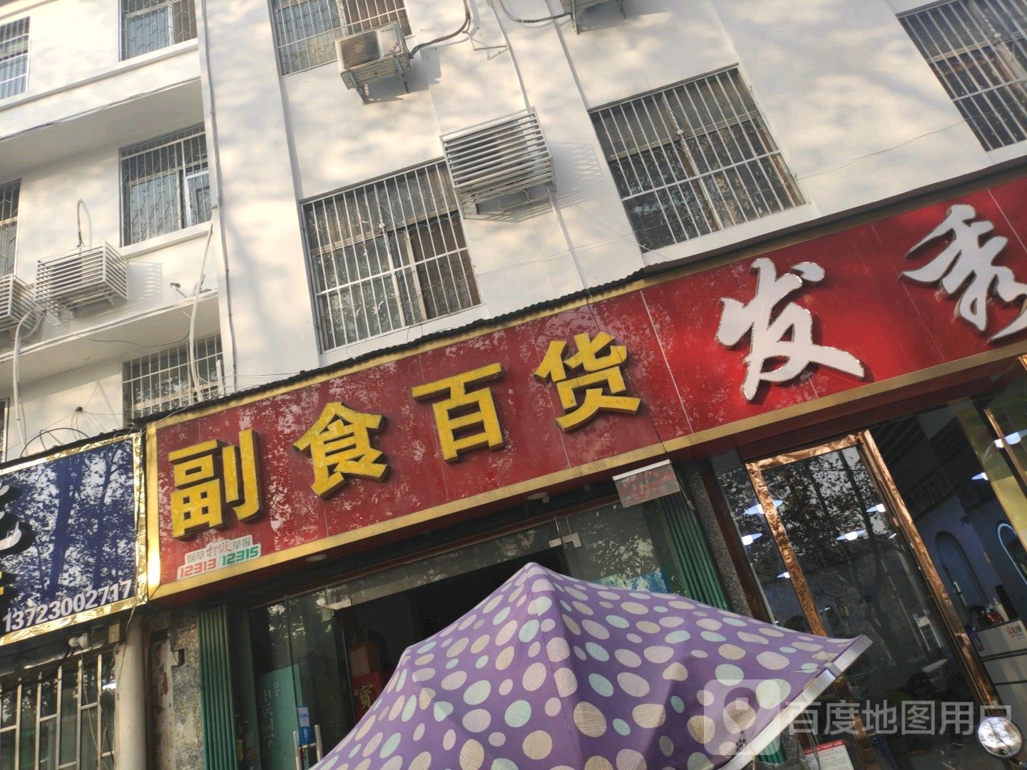 副食百货(中州中路店)