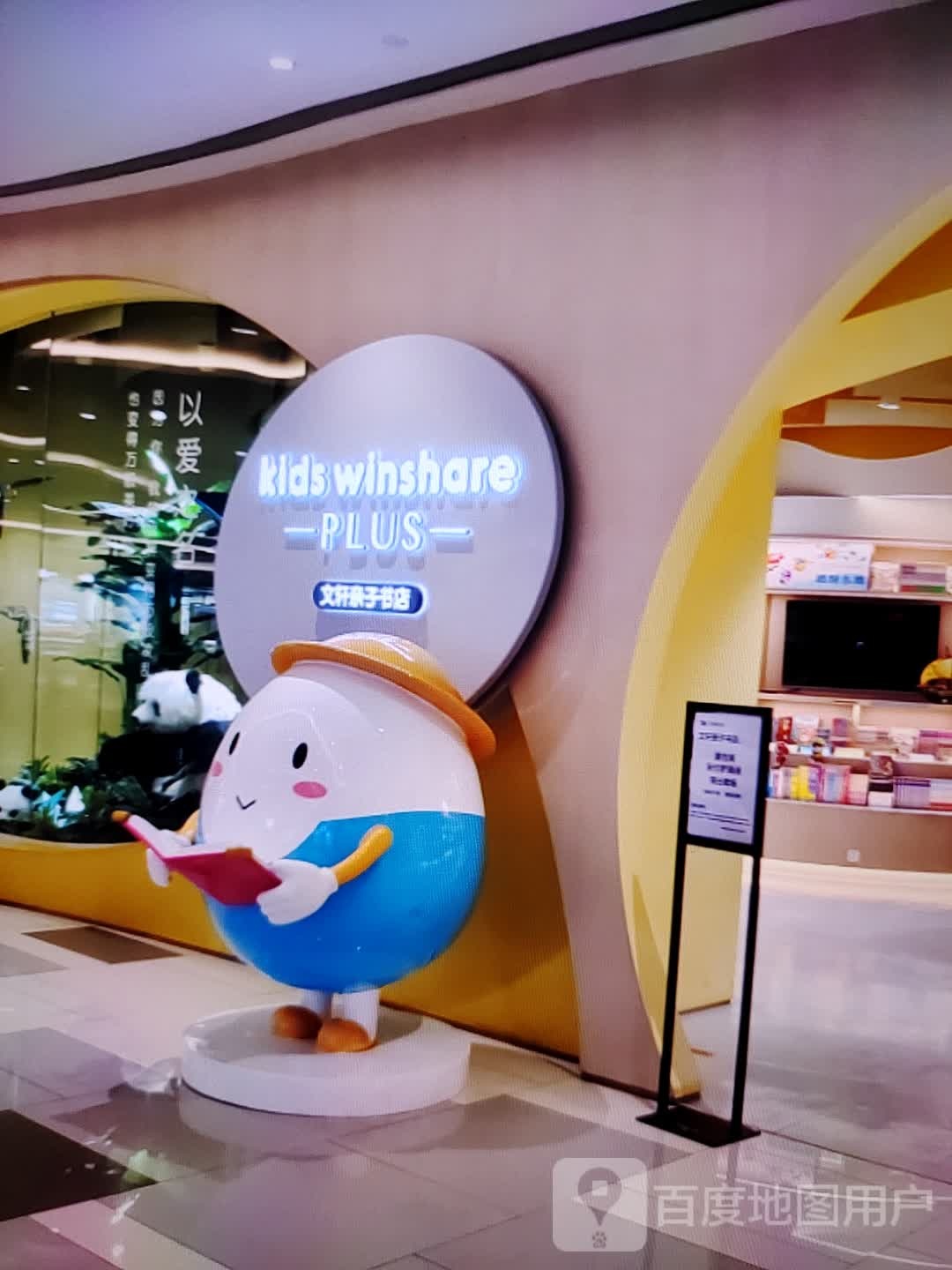 文轩亲子书店(泰宇购物中心店)