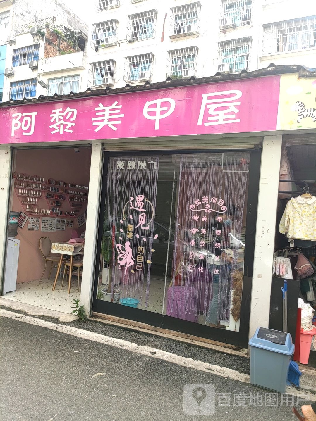 阿黎美甲屋