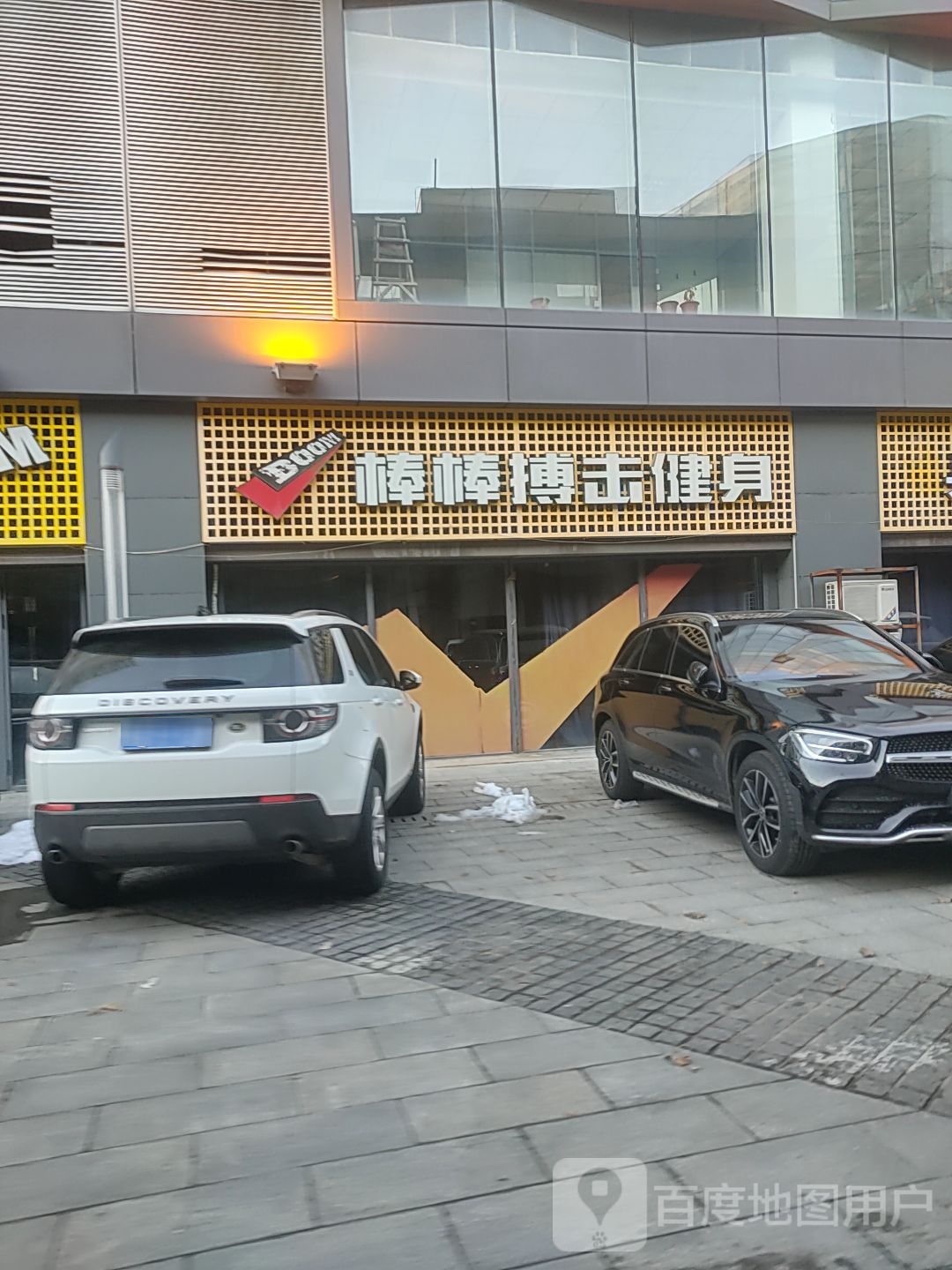 匠心棒棒搏际健身