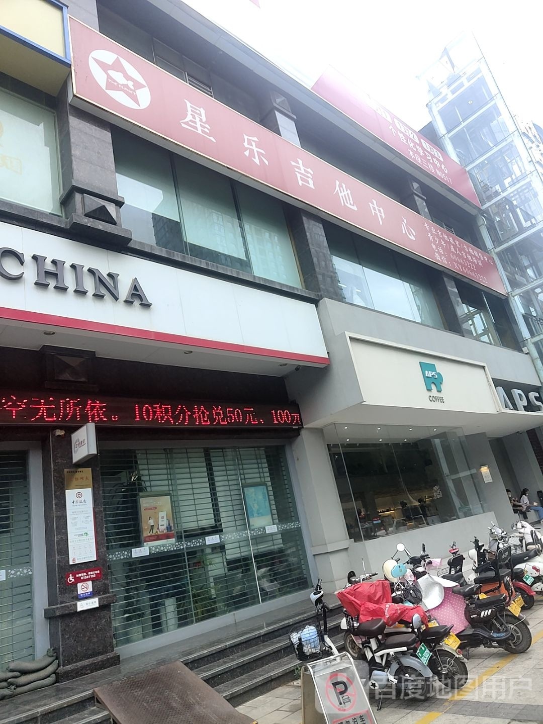 星乐吉他中心(文化路店)